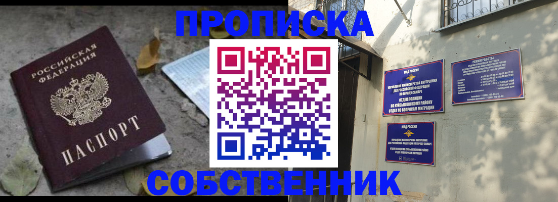 купить прописку в Южноуральске