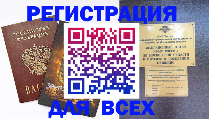 временная регистрация адрес в Южноуральске